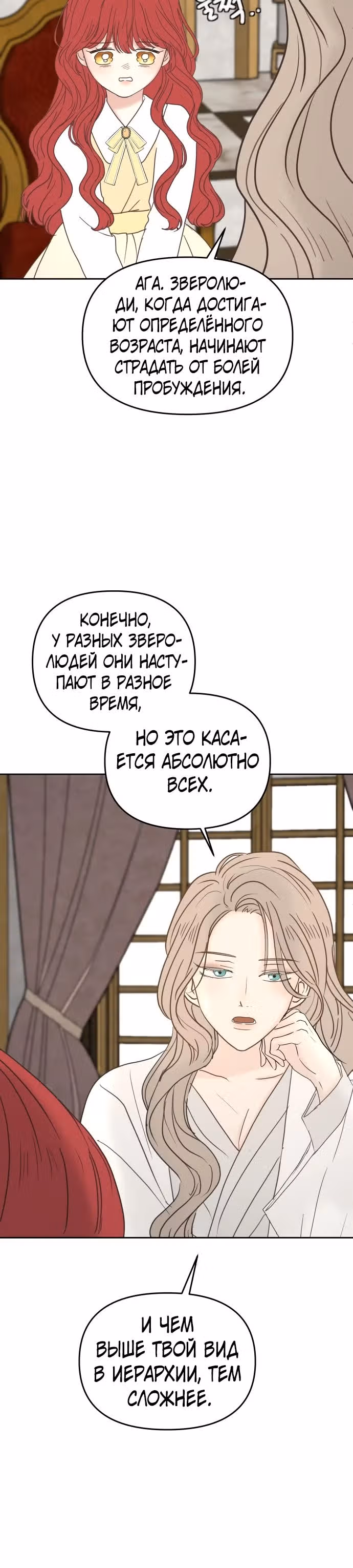 Я забрала главного героя из приюта для заключённых — Том 1 · Глава 68, страница 10