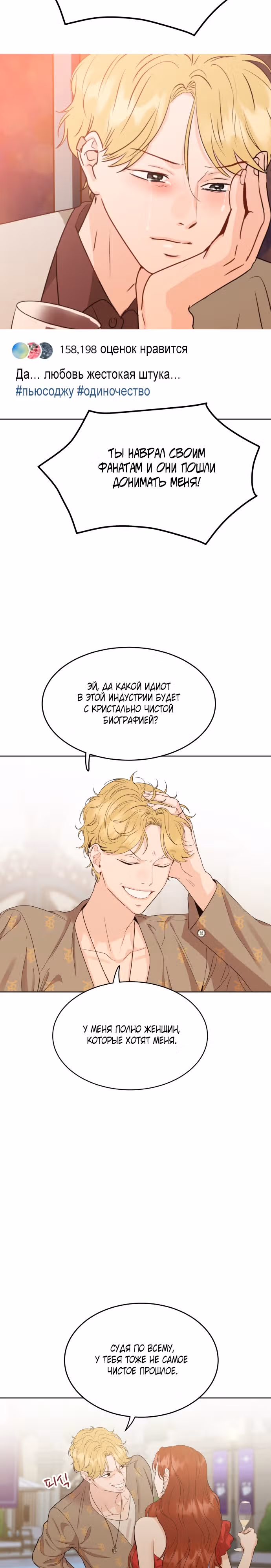 Семья, как XX — Том 1 · Глава 6, страница 23