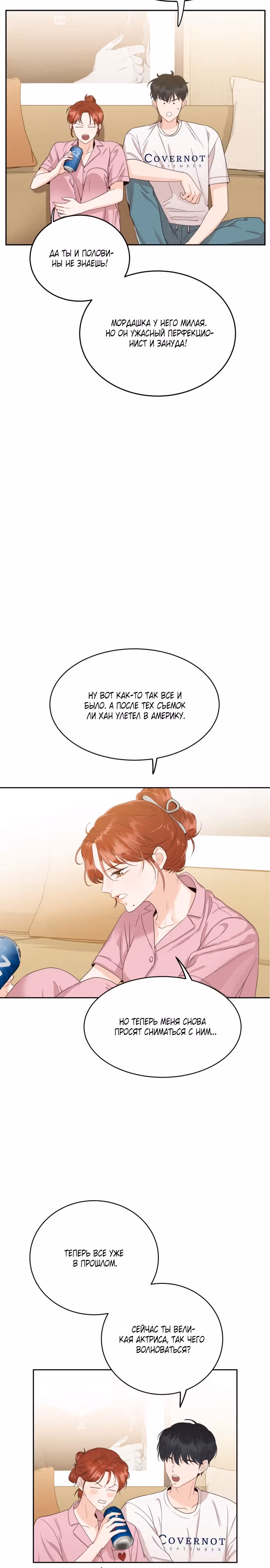 Семья, как XX — Том 1 · Глава 6, страница 7