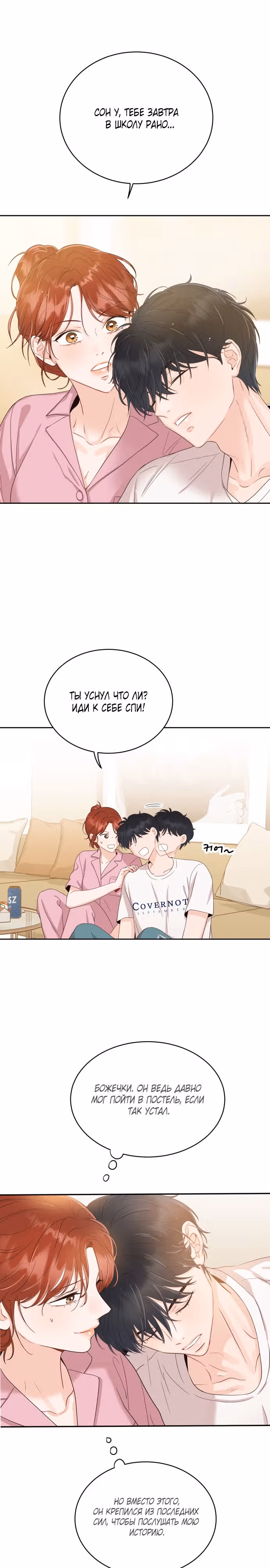 Семья, как XX — Том 1 · Глава 6, страница 9