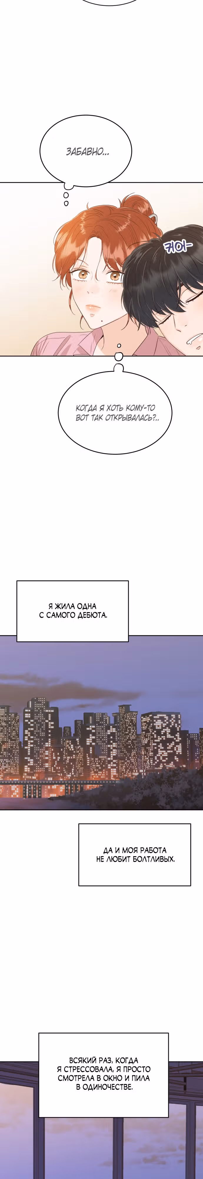 Семья, как XX — Том 1 · Глава 6, страница 10