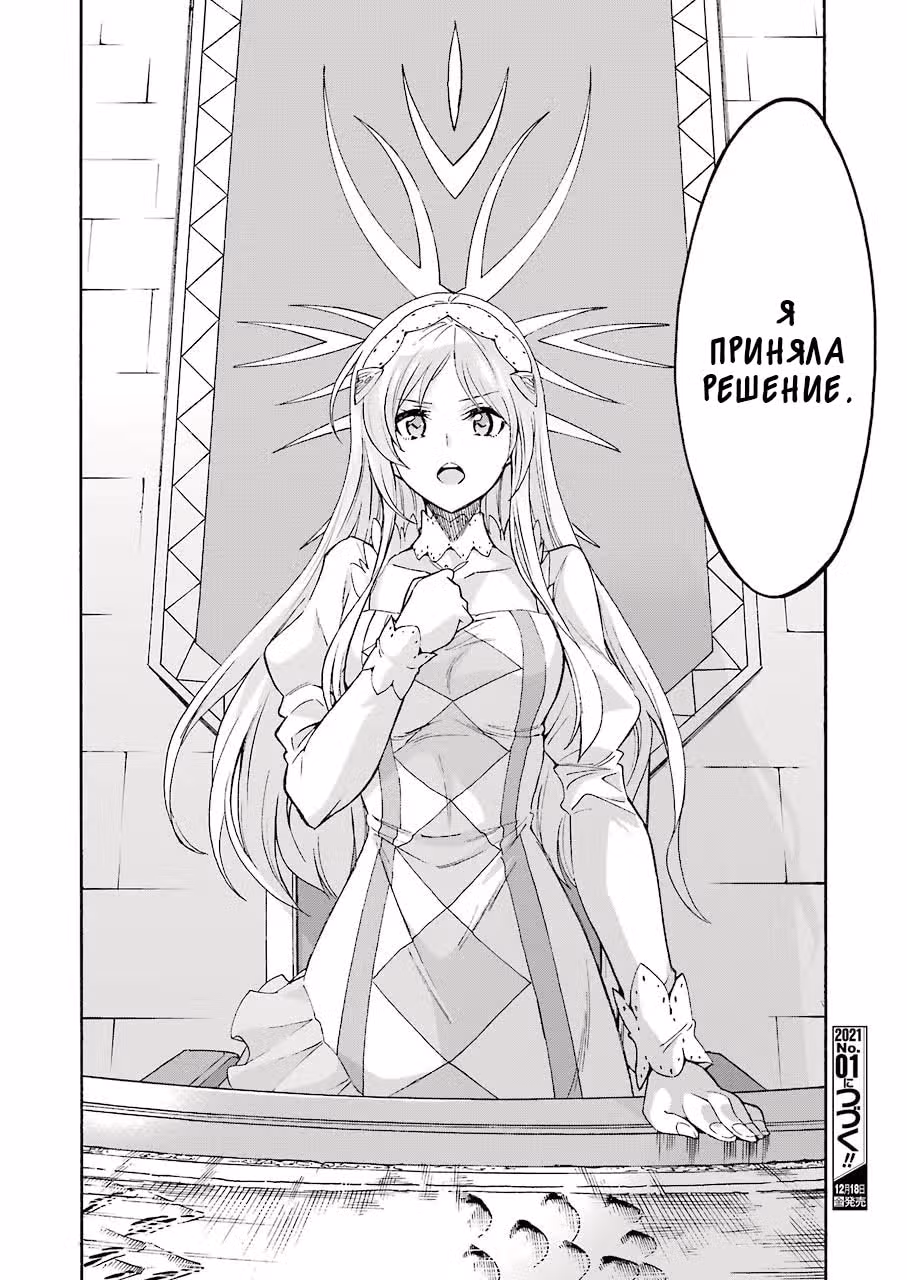 Рыцари и магия — Том 4 · Глава 96, страница 20