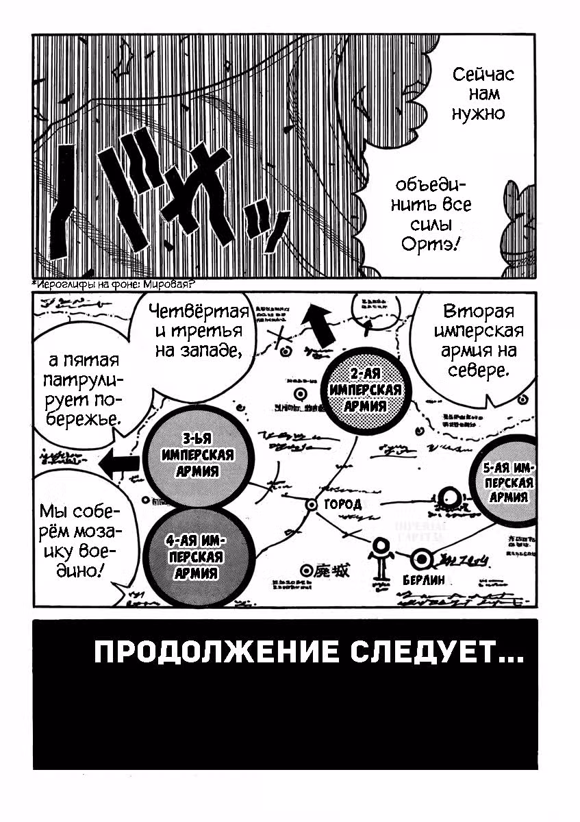 Скитальцы — Том 4 · Глава 46, страница 18