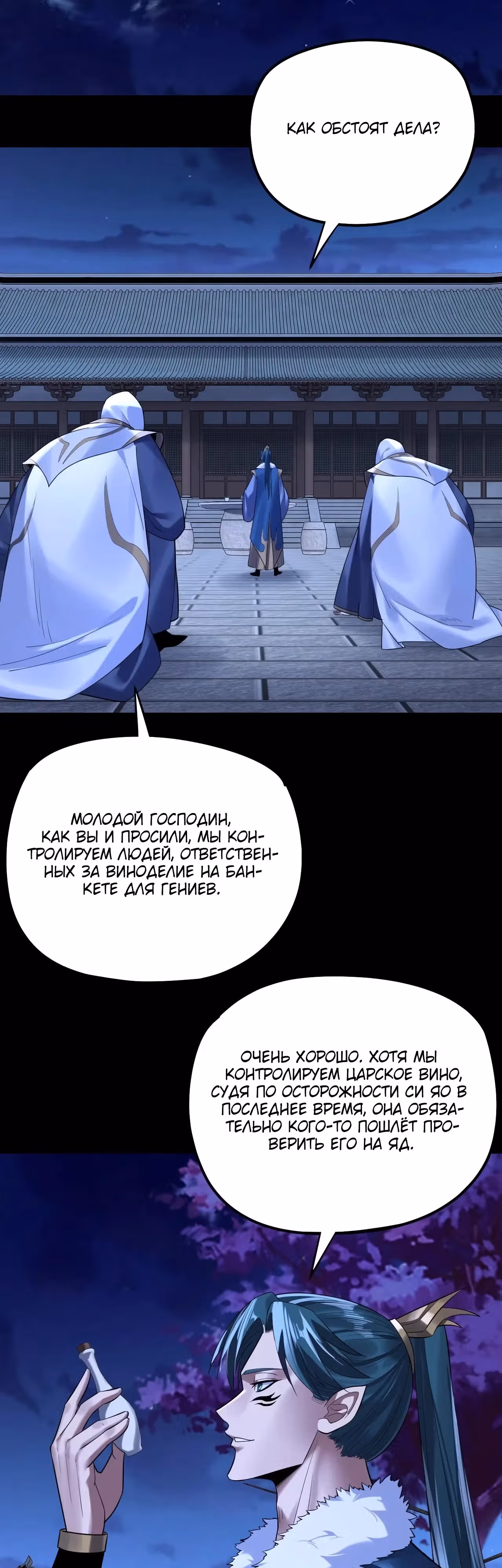 Моя судьба злодея — Том 2 · Глава 188, страница 9