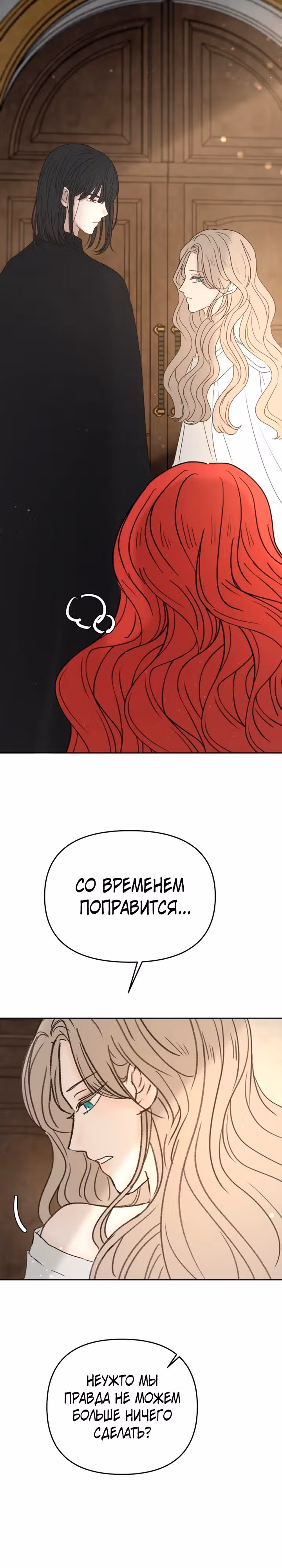 Я забрала главного героя из приюта для заключённых — Том 1 · Глава 69, страница 2