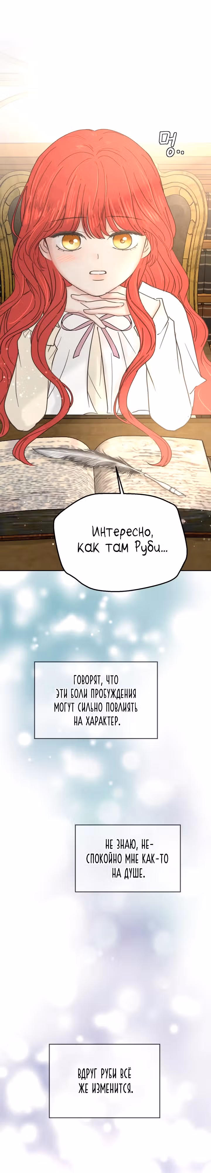 Я забрала главного героя из приюта для заключённых — Том 1 · Глава 69, страница 11