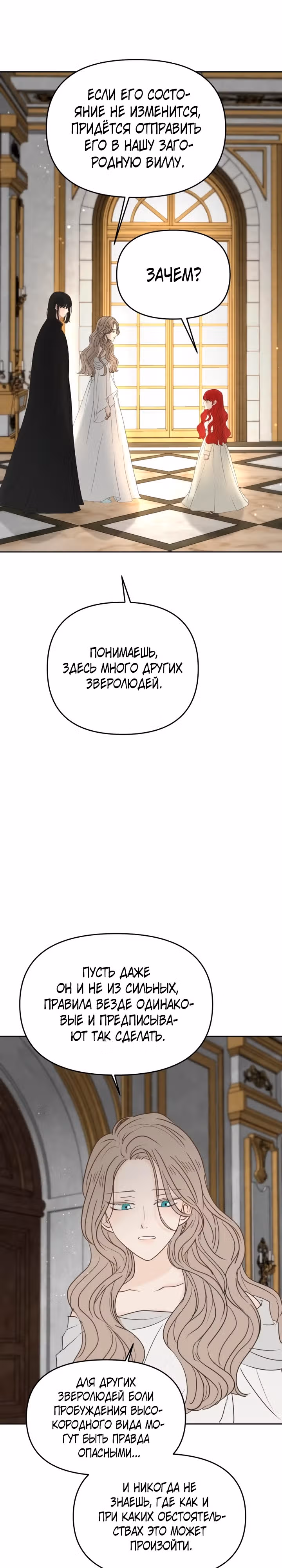 Я забрала главного героя из приюта для заключённых — Том 1 · Глава 69, страница 3