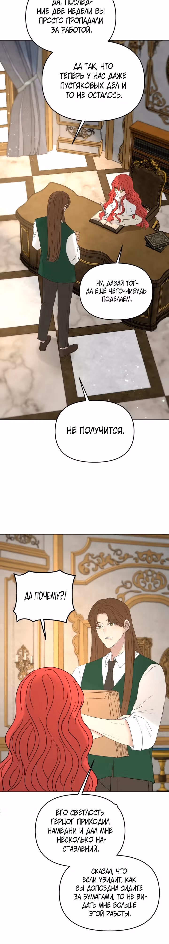 Я забрала главного героя из приюта для заключённых — Том 1 · Глава 69, страница 8