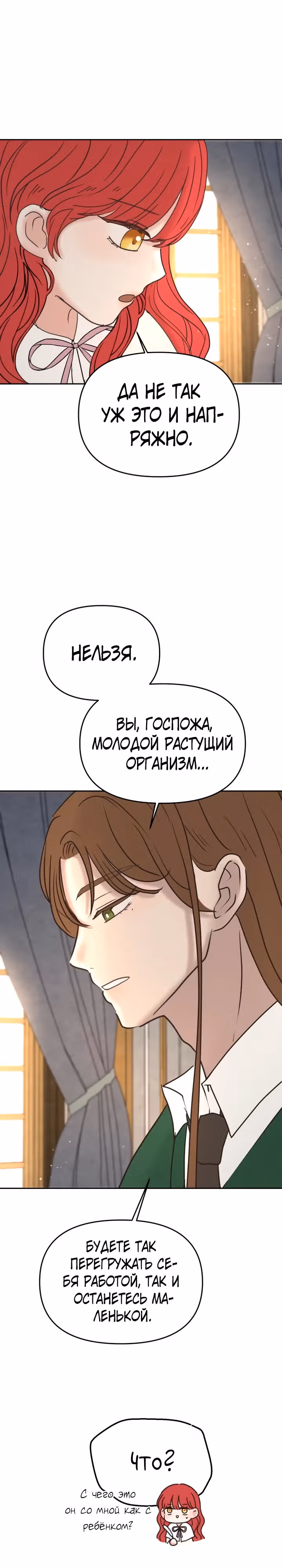 Я забрала главного героя из приюта для заключённых — Том 1 · Глава 69, страница 10