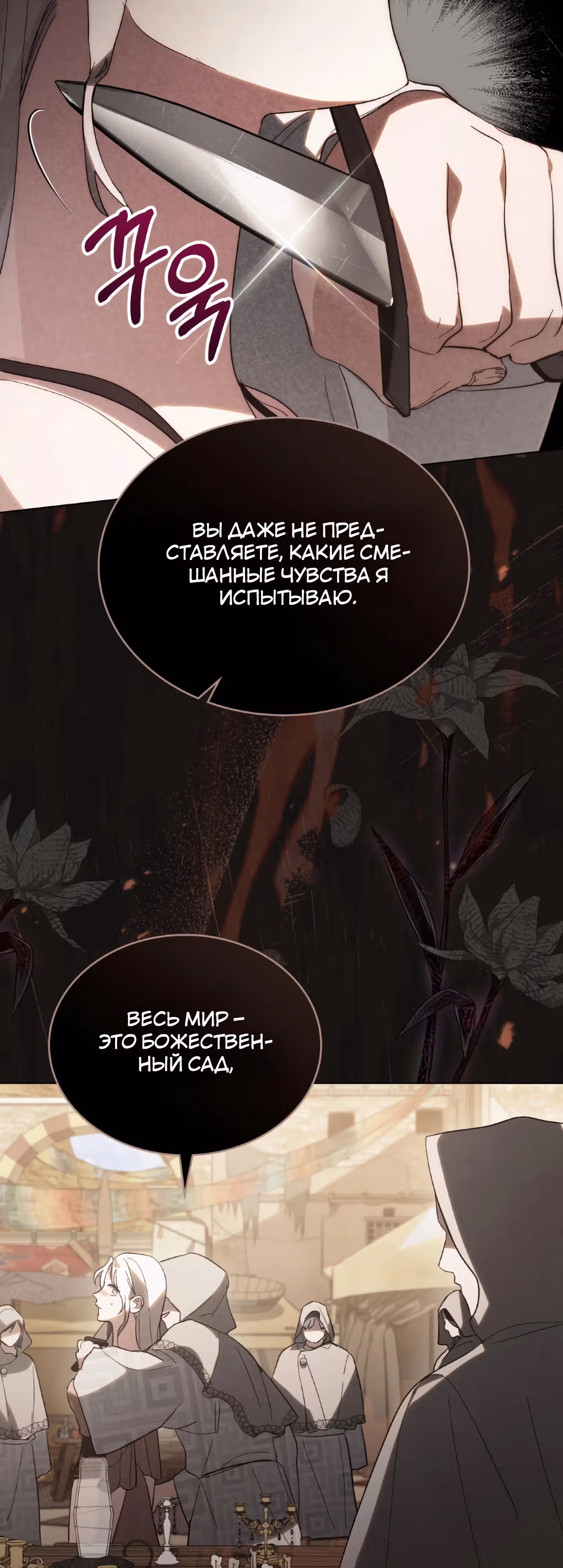 Когда нас настигает судьба — Том 1 · Глава 35, страница 16