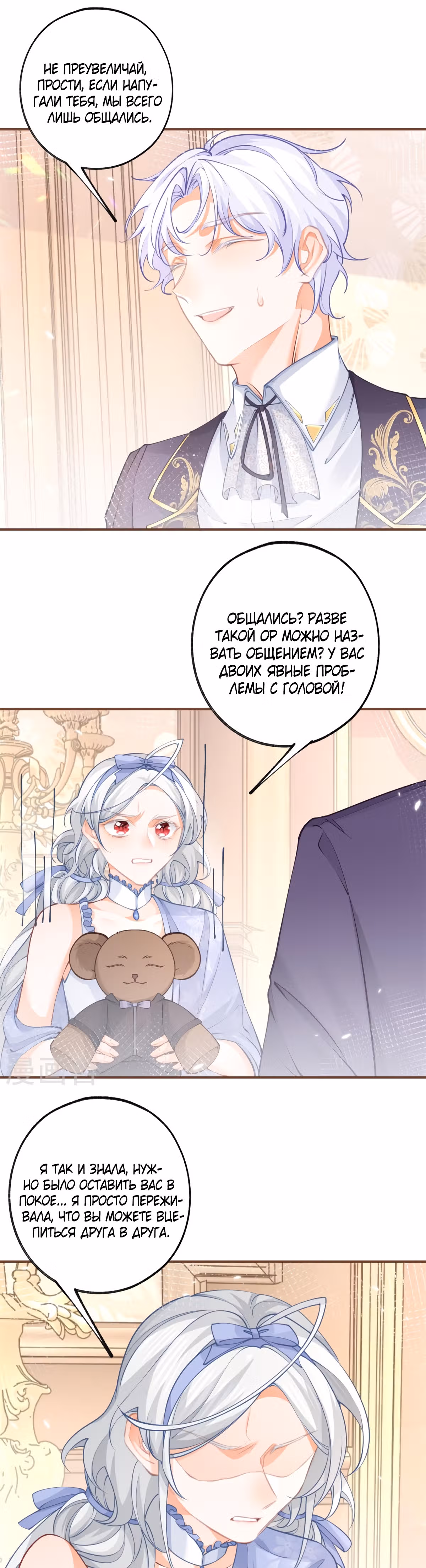Принцесса жертва — Том 1 · Глава 93, страница 11