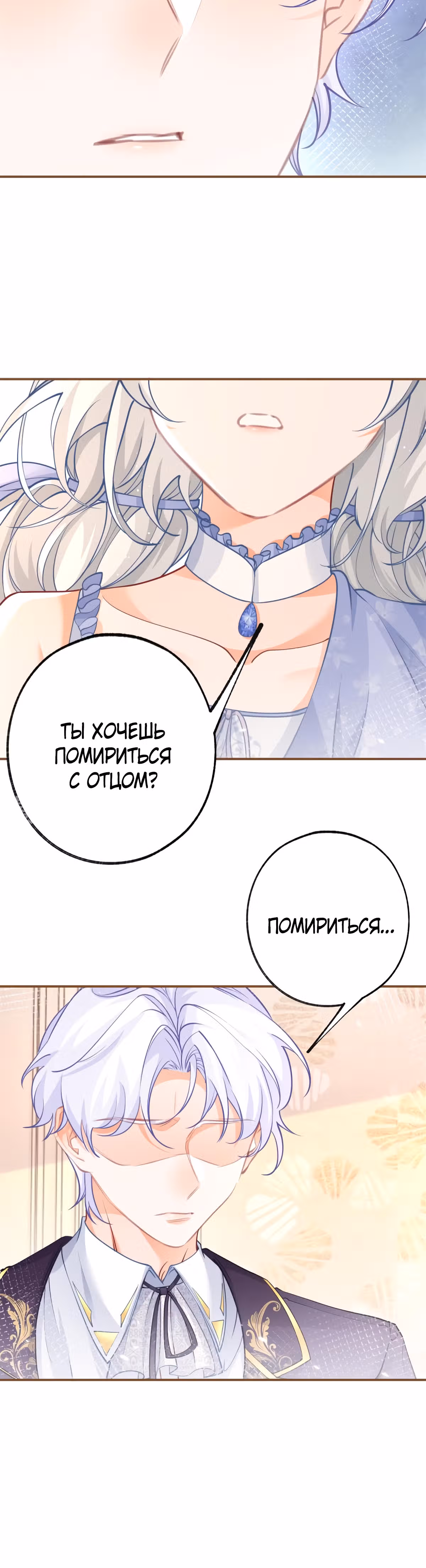 Принцесса жертва — Том 1 · Глава 93, страница 14