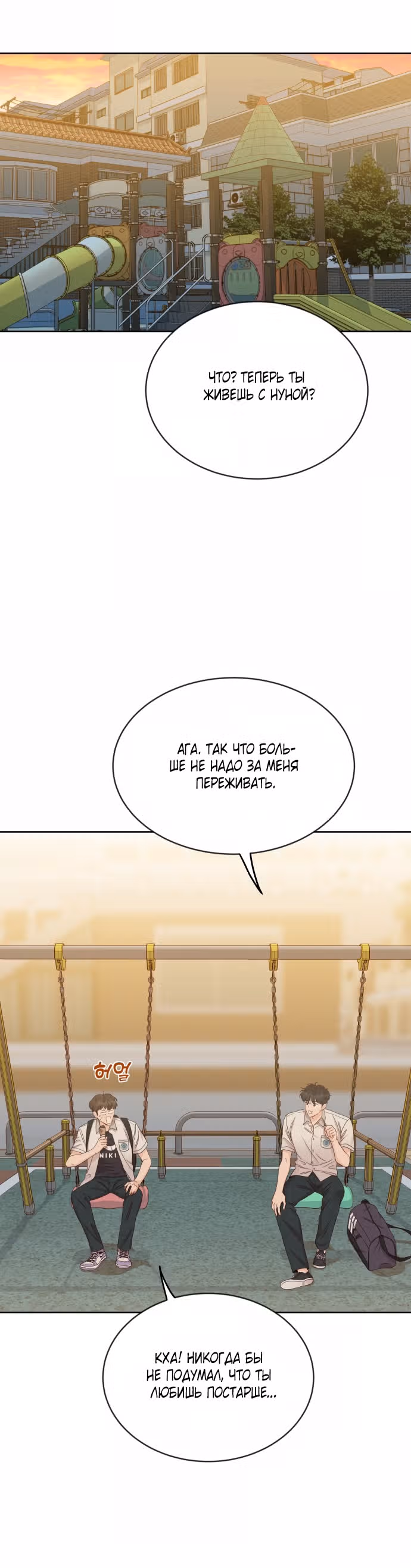Семья, как XX — Том 1 · Глава 7, страница 12