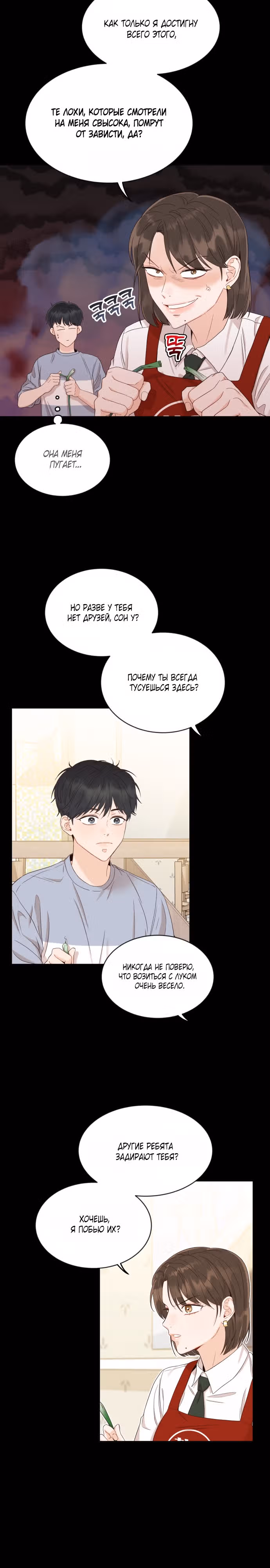 Семья, как XX — Том 1 · Глава 7, страница 18