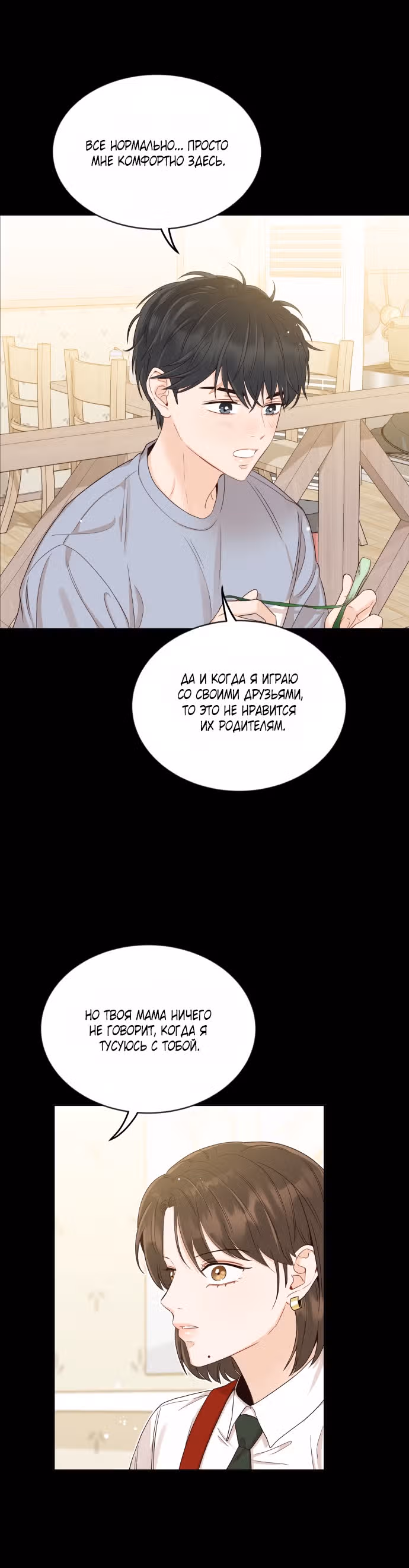 Семья, как XX — Том 1 · Глава 7, страница 19