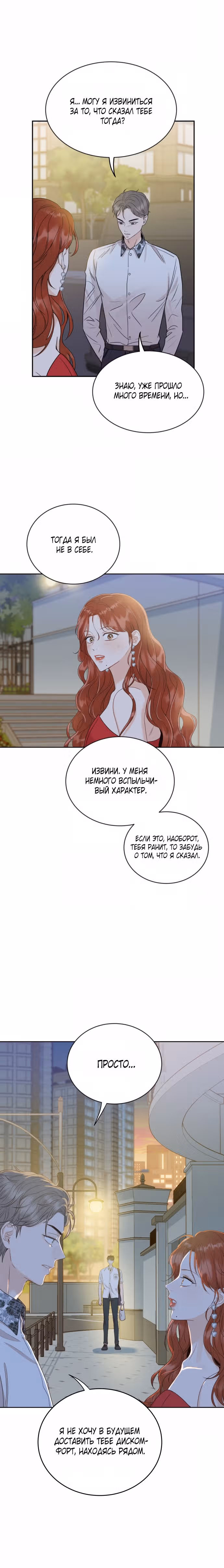 Семья, как XX — Том 1 · Глава 7, страница 26