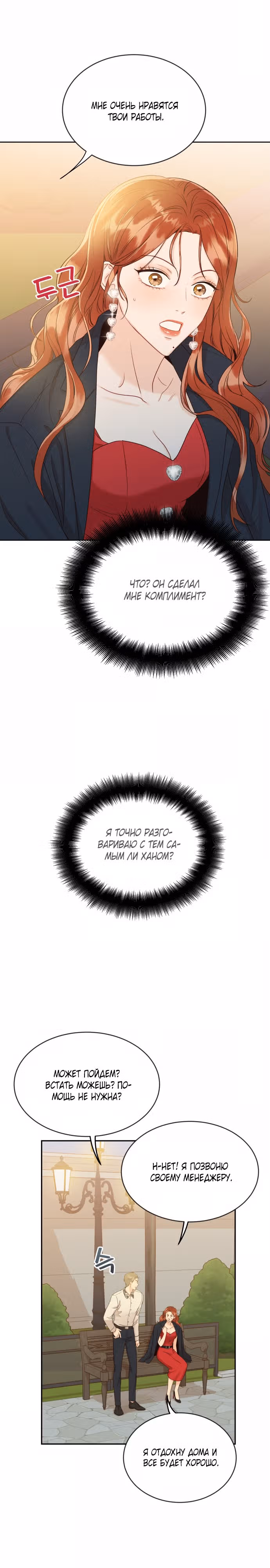 Семья, как XX — Том 1 · Глава 7, страница 9