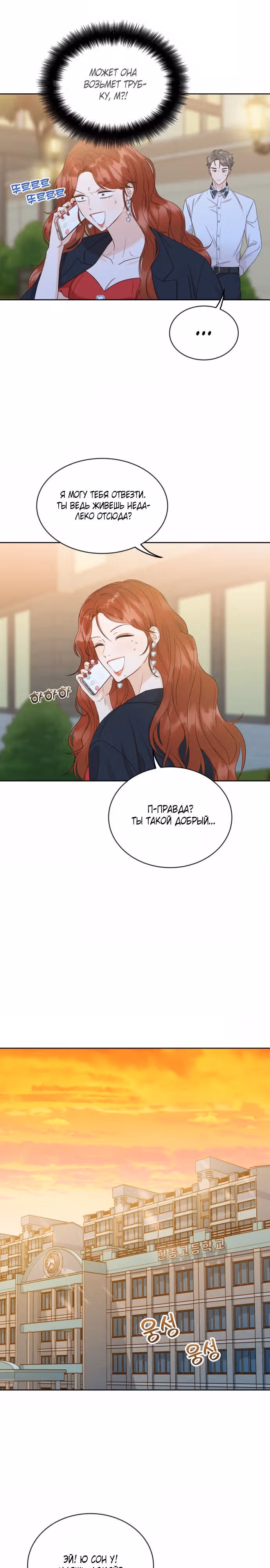 Семья, как XX — Том 1 · Глава 7, страница 10