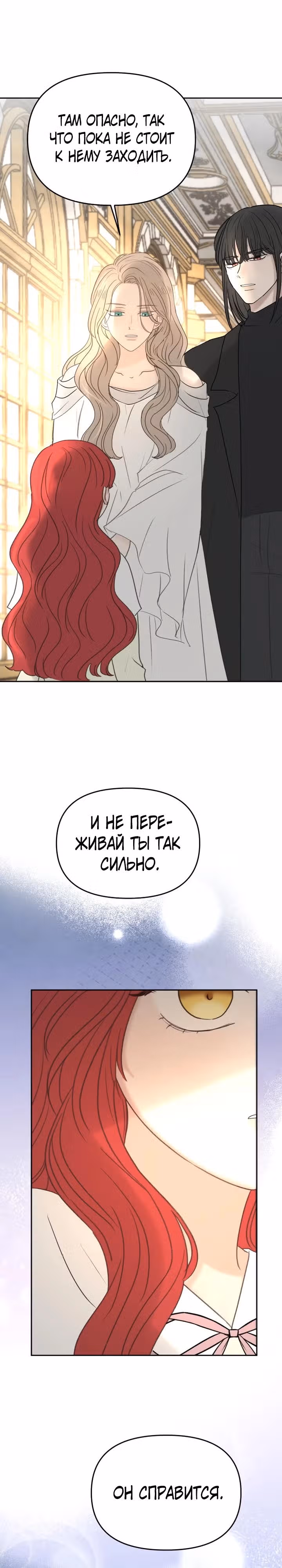 Я забрала главного героя из приюта для заключённых — Том 1 · Глава 70, страница 20