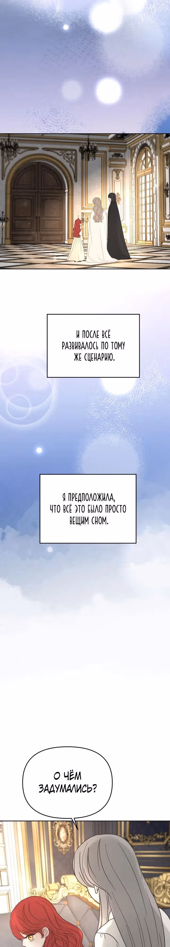Я забрала главного героя из приюта для заключённых — Том 1 · Глава 70, страница 21