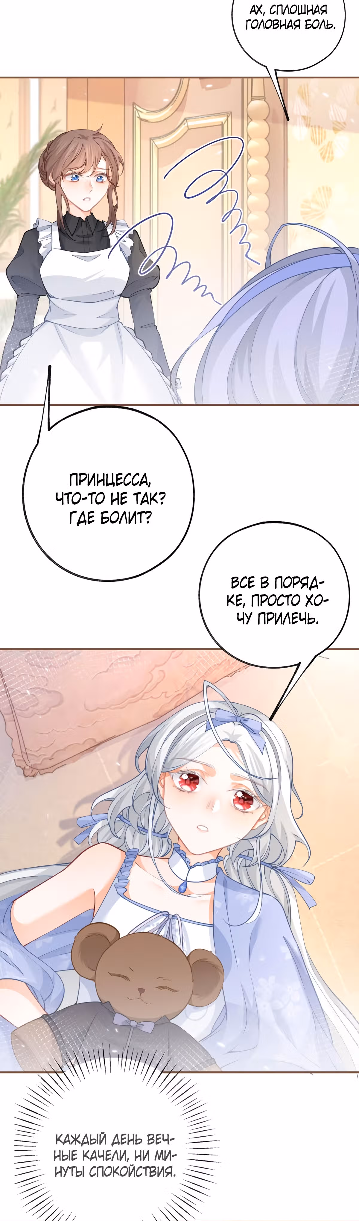 Принцесса жертва — Том 1 · Глава 94, страница 3