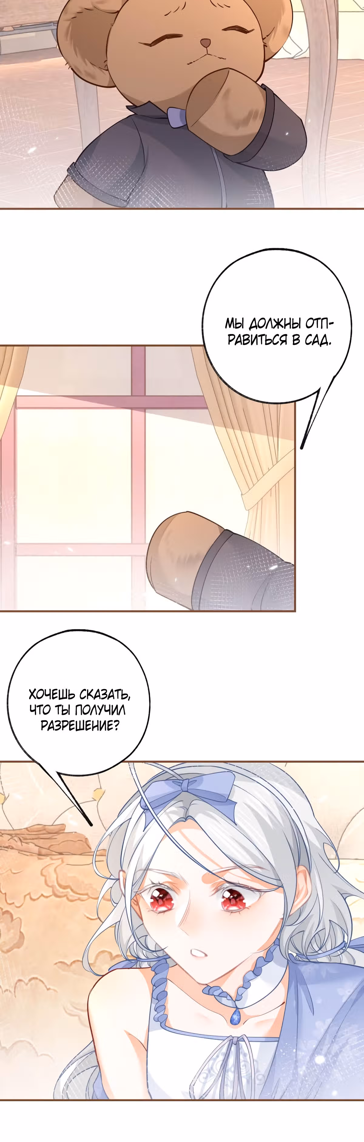 Принцесса жертва — Том 1 · Глава 94, страница 9