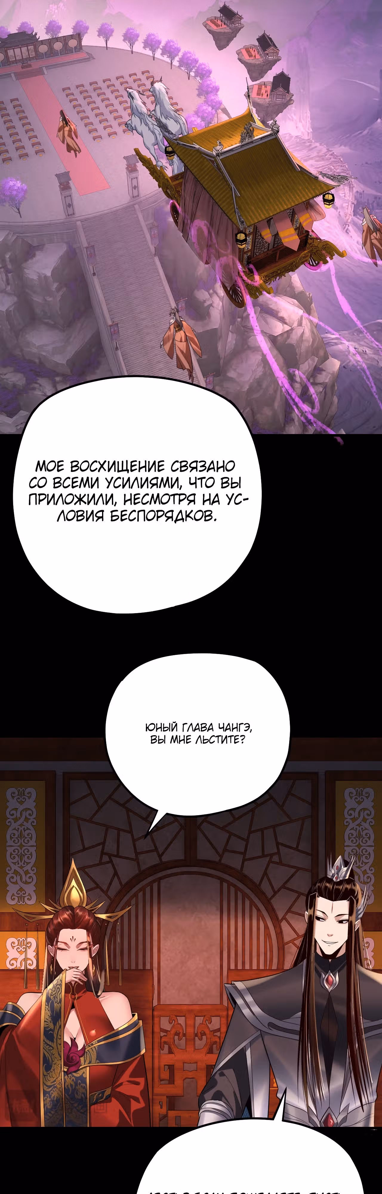 Моя судьба злодея — Том 2 · Глава 189, страница 14