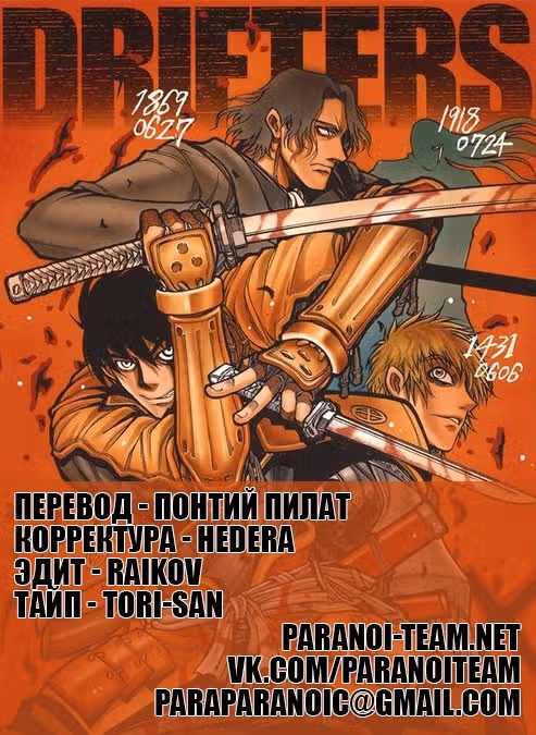 Скитальцы — Том 4 · Глава 44, страница 12