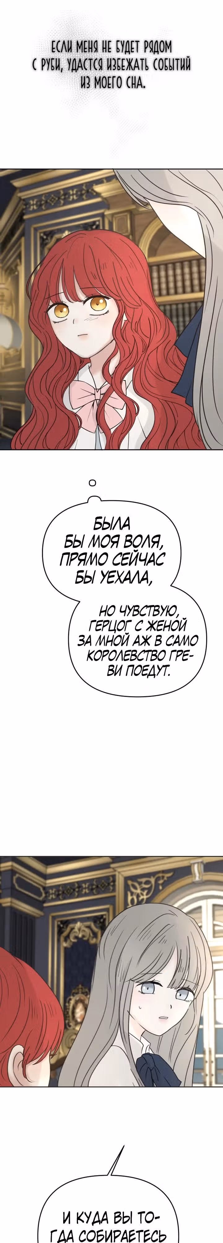 Я забрала главного героя из приюта для заключённых — Том 1 · Глава 71, страница 2