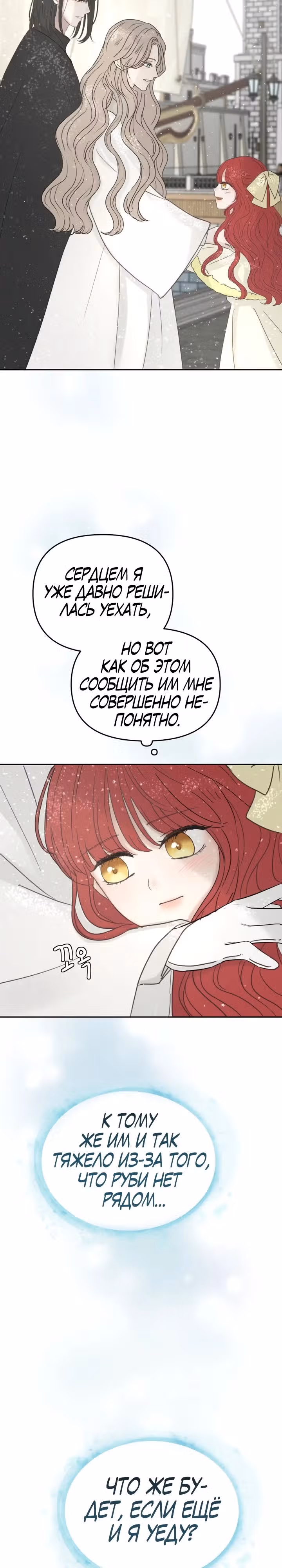 Я забрала главного героя из приюта для заключённых — Том 1 · Глава 71, страница 14