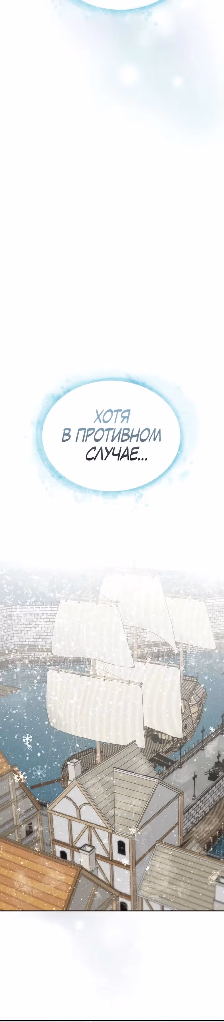 Я забрала главного героя из приюта для заключённых — Том 1 · Глава 71, страница 15