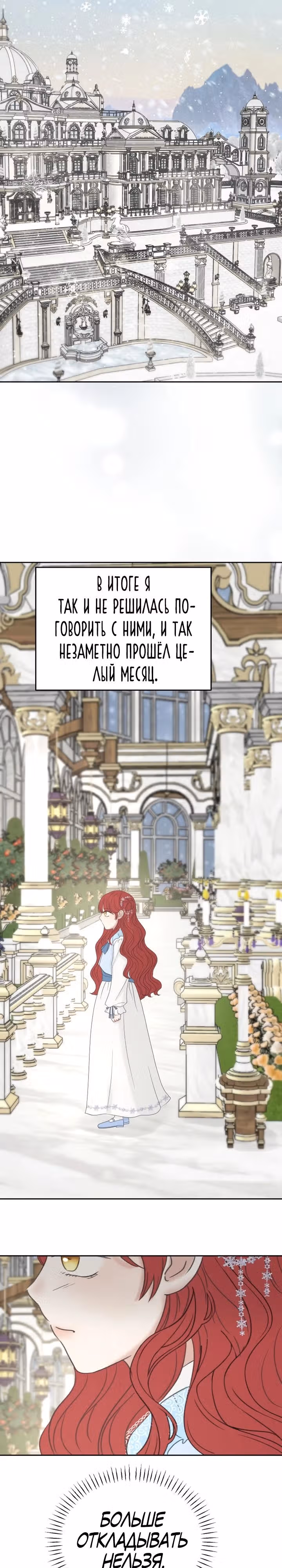 Я забрала главного героя из приюта для заключённых — Том 1 · Глава 71, страница 16