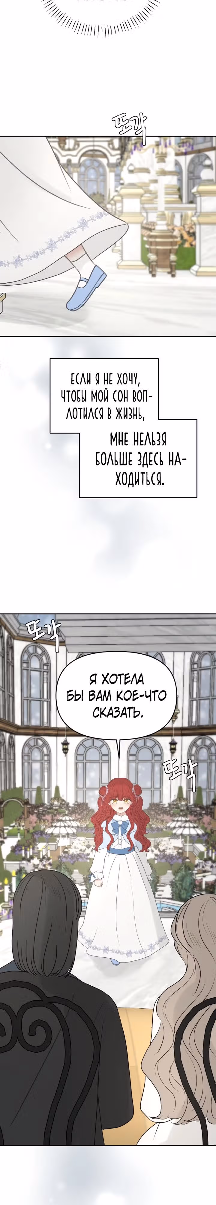 Я забрала главного героя из приюта для заключённых — Том 1 · Глава 71, страница 17