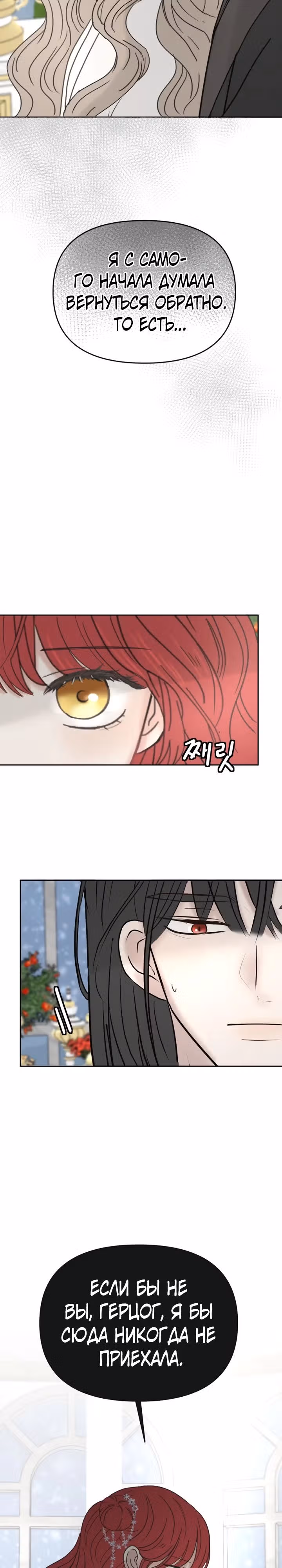 Я забрала главного героя из приюта для заключённых — Том 1 · Глава 71, страница 22