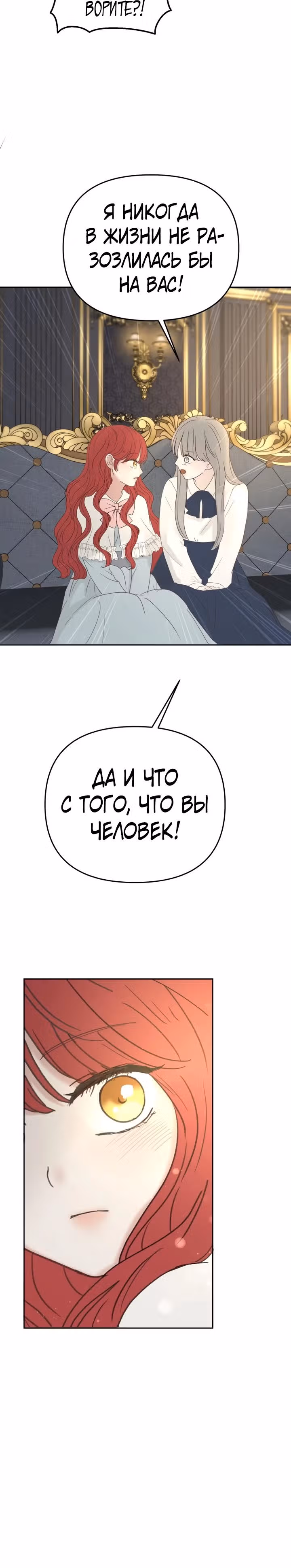 Я забрала главного героя из приюта для заключённых — Том 1 · Глава 71, страница 10