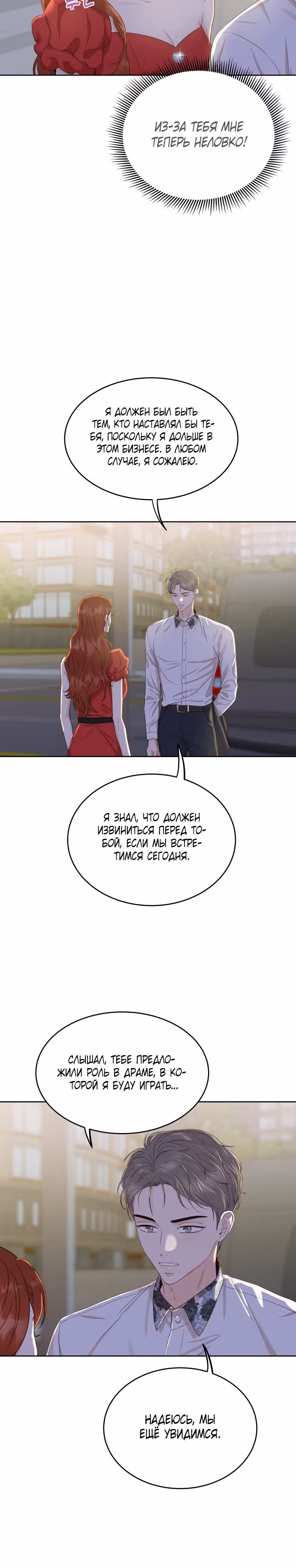 Семья, как XX — Том 1 · Глава 8, страница 3