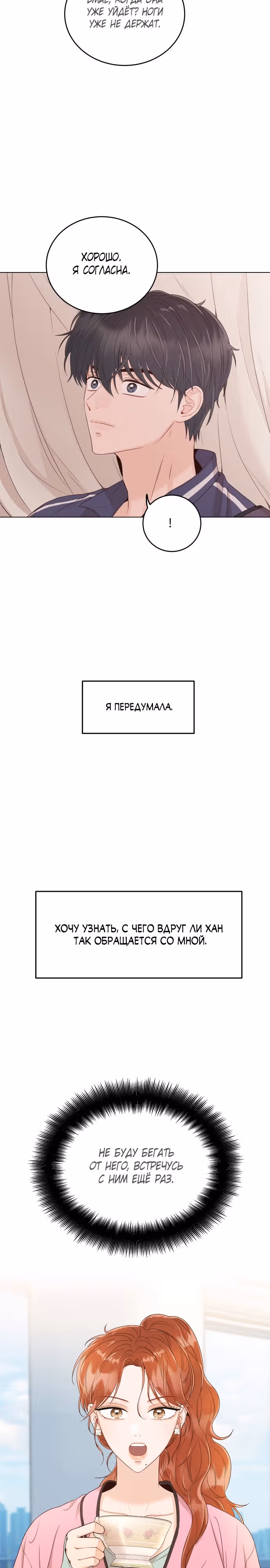 Семья, как XX — Том 1 · Глава 8, страница 25