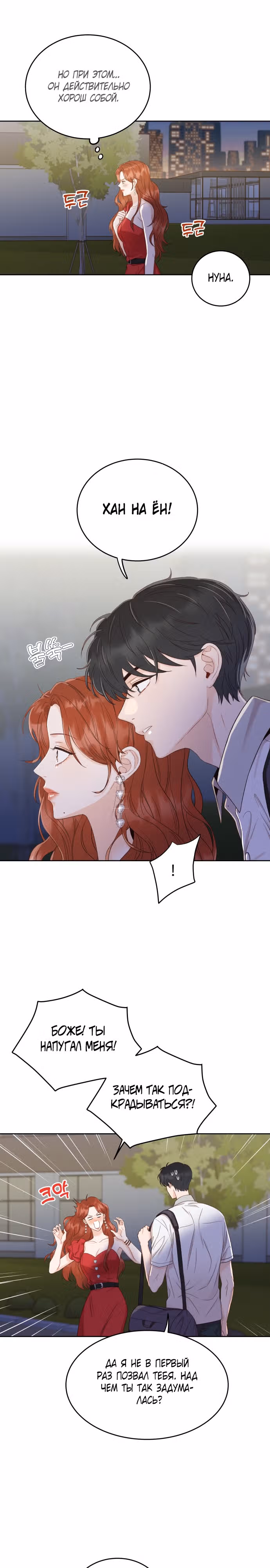 Семья, как XX — Том 1 · Глава 8, страница 8
