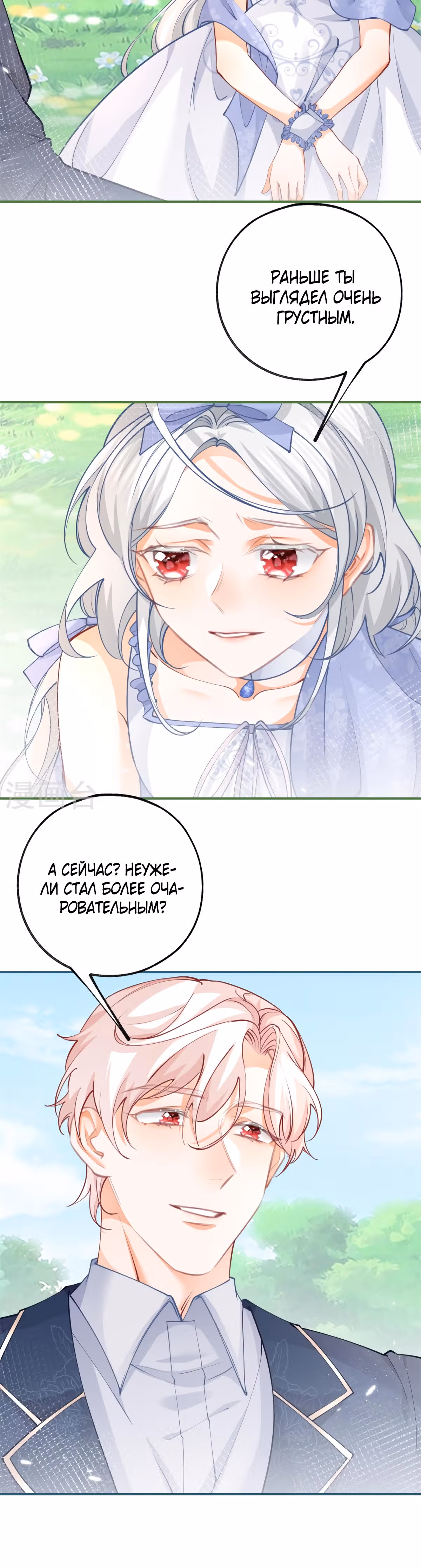 Принцесса жертва — Том 1 · Глава 96, страница 4