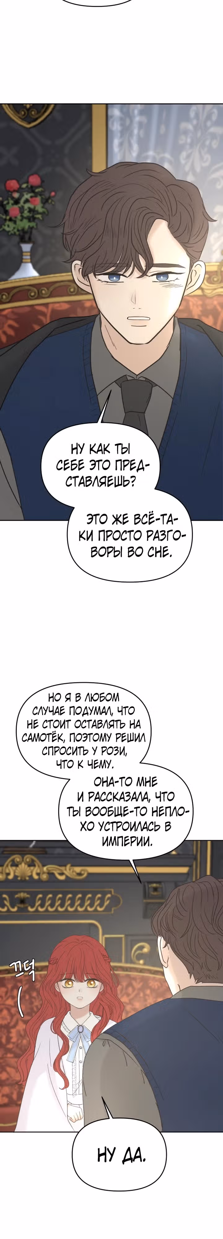 Я забрала главного героя из приюта для заключённых — Том 1 · Глава 72, страница 15