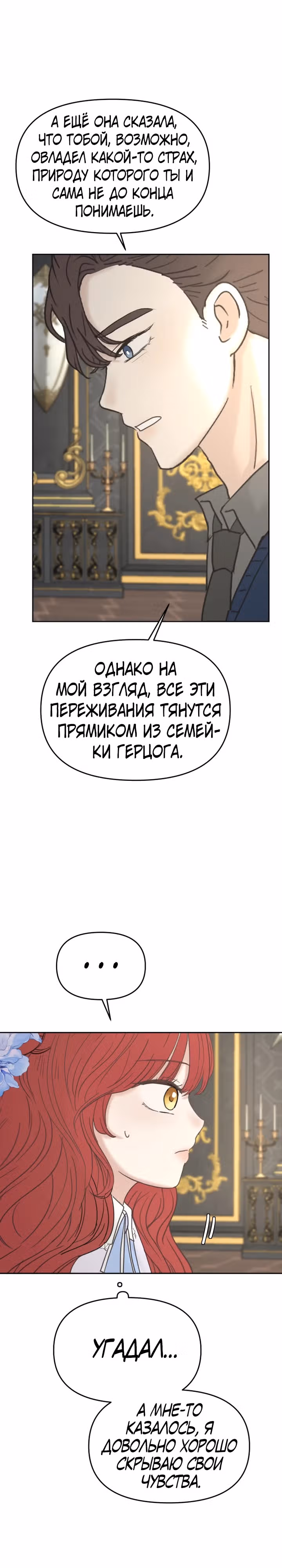 Я забрала главного героя из приюта для заключённых — Том 1 · Глава 72, страница 16