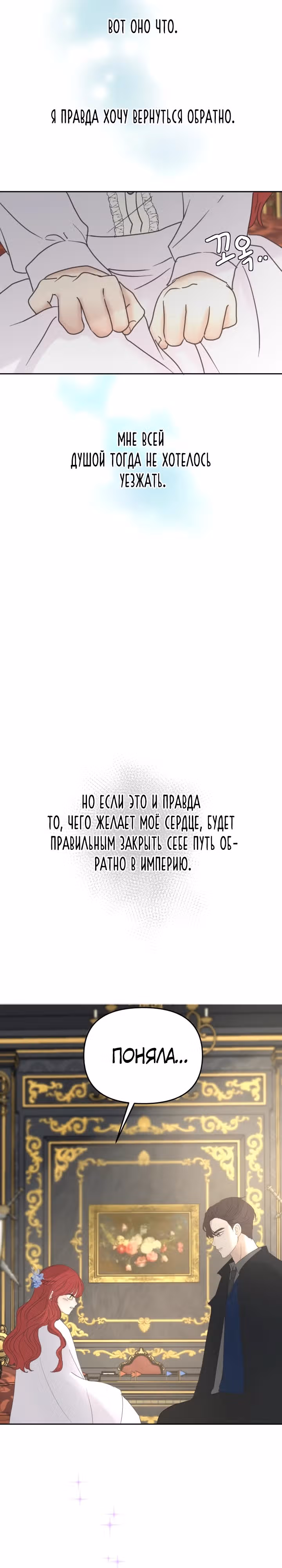 Я забрала главного героя из приюта для заключённых — Том 1 · Глава 72, страница 18