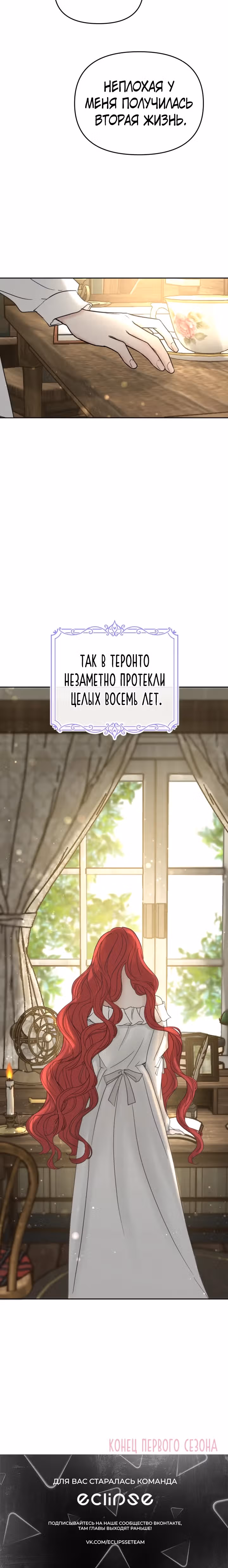 Я забрала главного героя из приюта для заключённых — Том 1 · Глава 72, страница 23