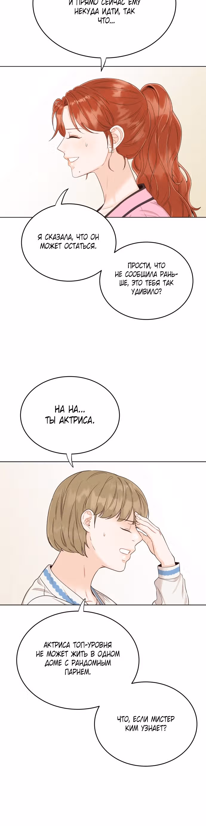 Семья, как XX — Том 1 · Глава 9, страница 12