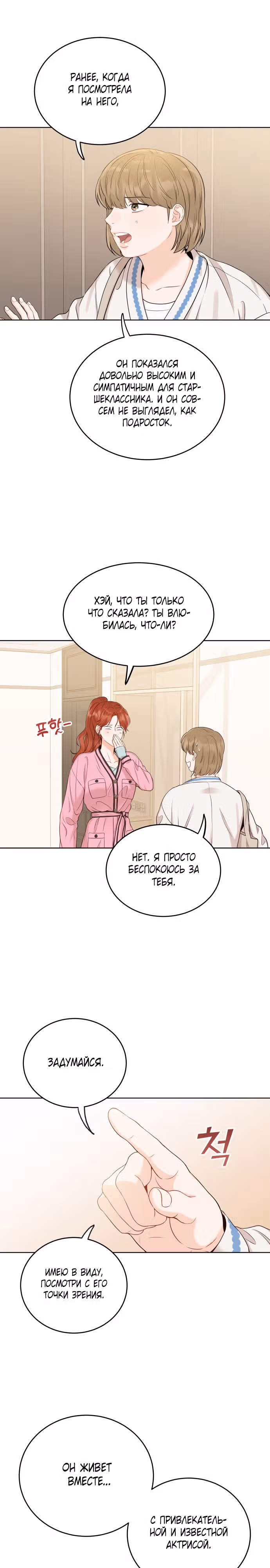 Семья, как XX — Том 1 · Глава 9, страница 16