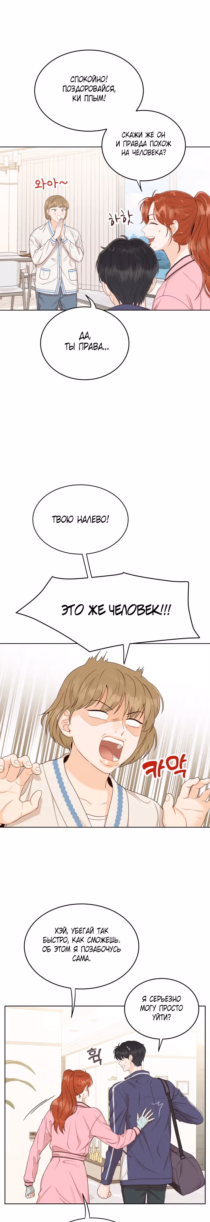 Семья, как XX — Том 1 · Глава 9, страница 4
