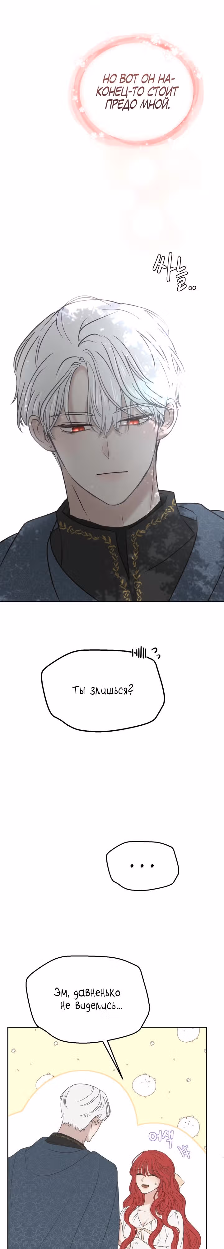 Я забрала главного героя из приюта для заключённых — Том 2 · Глава 73, страница 16