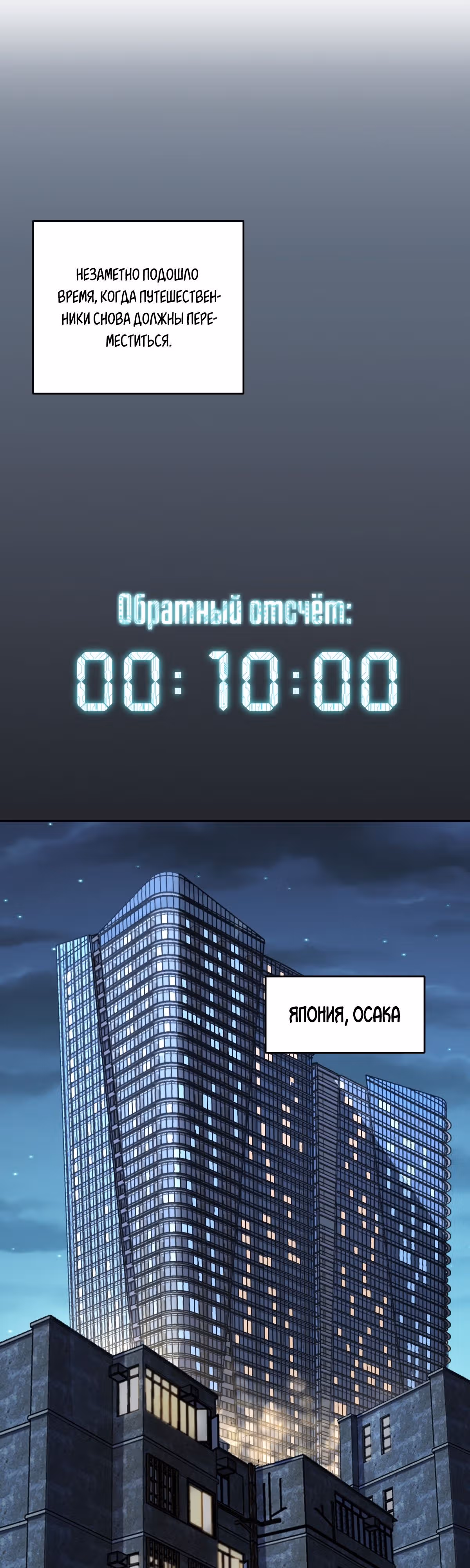 Номенклатура ночи — Том 1 · Глава 64, страница 18