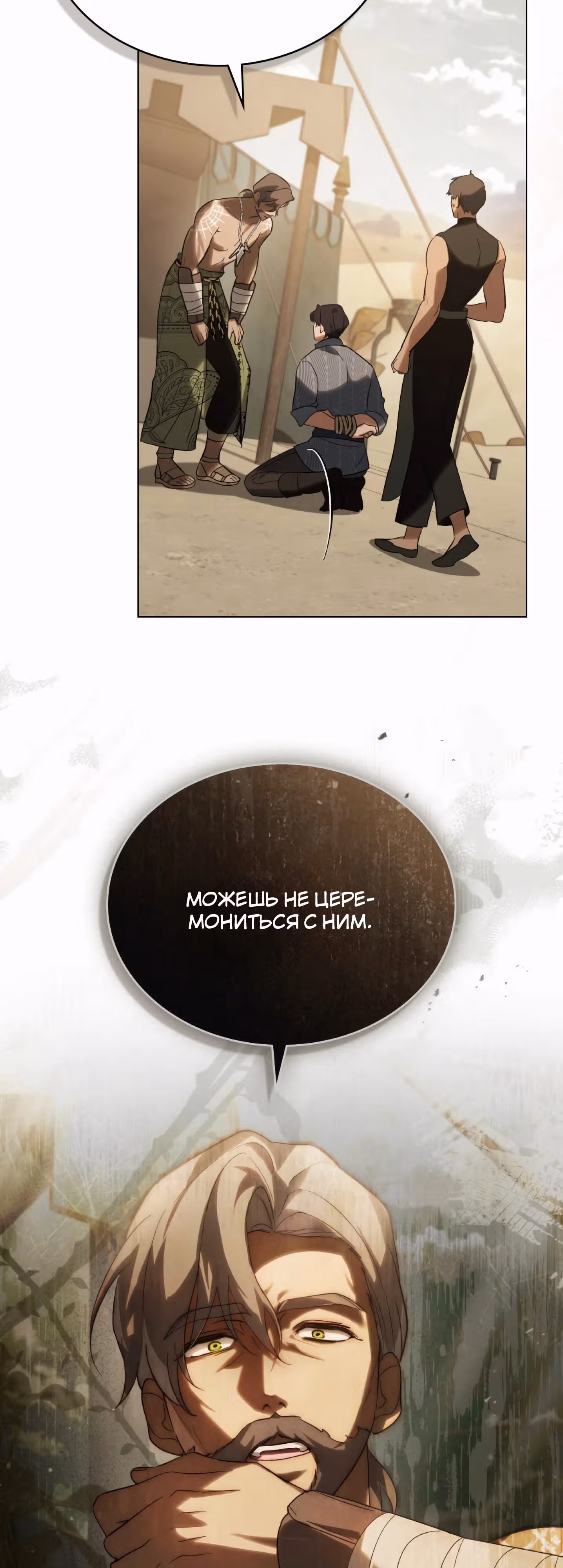 Когда нас настигает судьба — Том 1 · Глава 37, страница 32