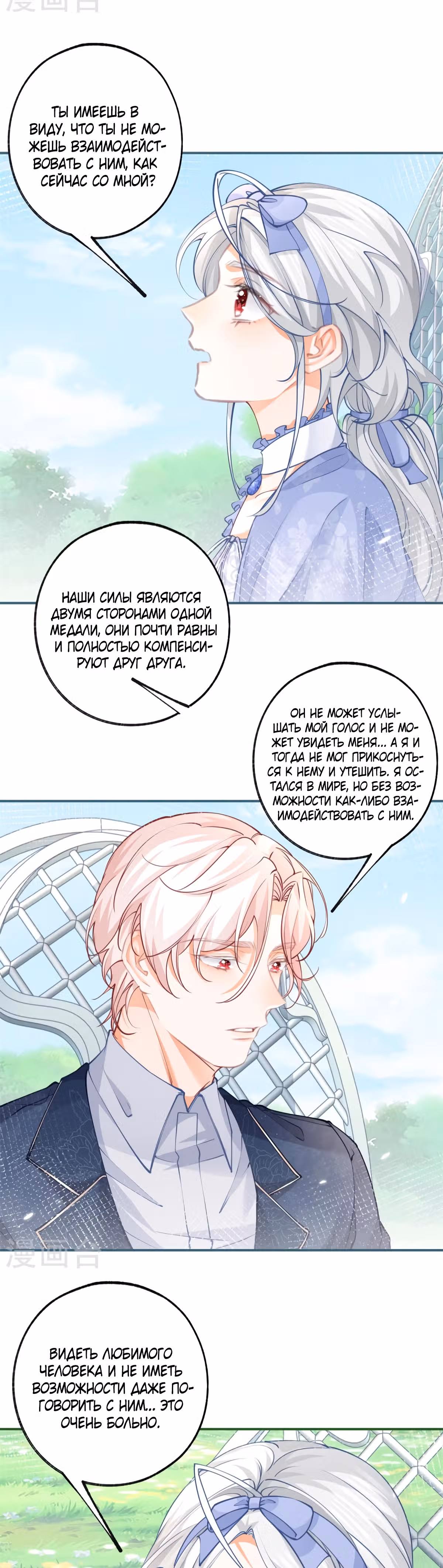 Принцесса жертва — Том 1 · Глава 99, страница 3